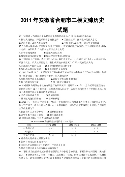 2011届高三历史第二次模拟检测试题1