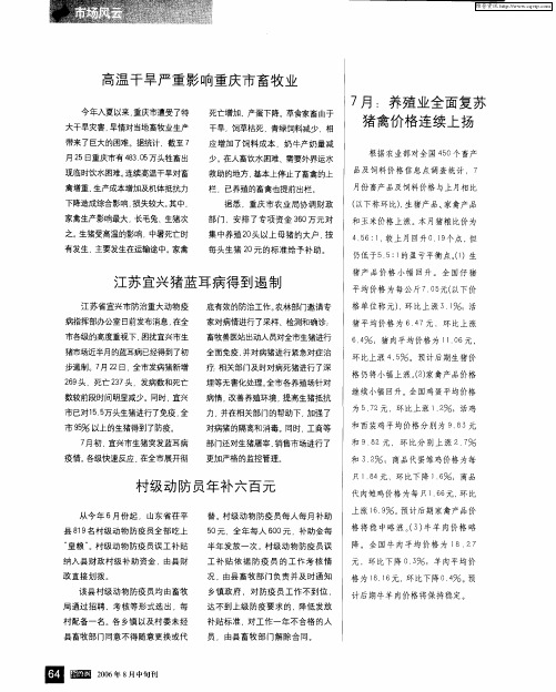 7月：养殖业全面复苏猪禽价格连续上扬