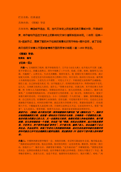 《围城》导读