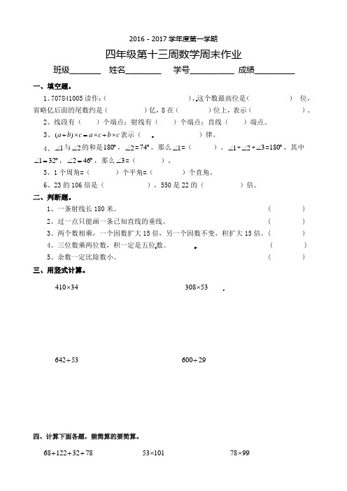 四年级上册数学周末作业-第十三周∣北师大版