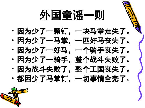创建新集体课件