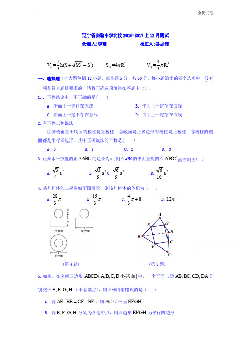 (全优试卷)辽宁省实验中学分校高一12月月考数学试题 Word含答案