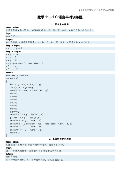 C语言练习题(山东科技大学吐血整理)