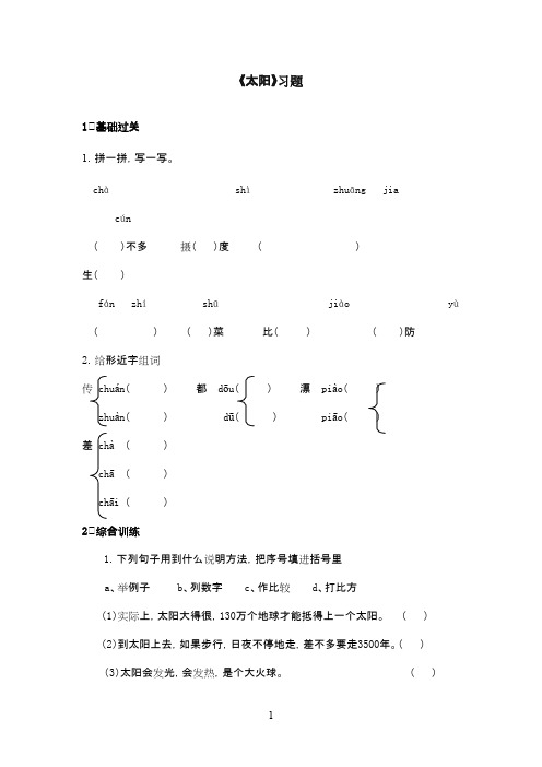 最新北师版小学语文四年级下册《太阳》精选习题