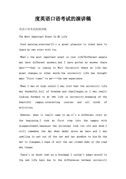 度英语口语考试演讲稿三篇