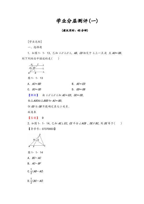 【精品习题】高中数学人教A版选修4-1学业分层测评1 平行线等分线段定理 Word版含解析