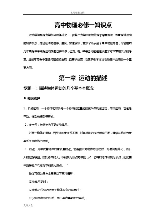 人教版高中物理必修一知识点超详细总结材料带经典例题及解析汇报