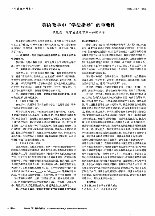 英语教学中“学法指导”的重要性