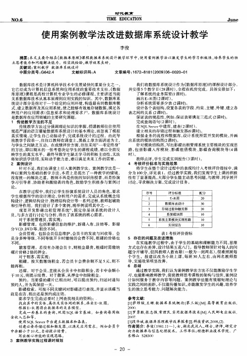 使用案例教学法改进数据库系统设计教学