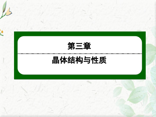 人教版化学选修3作业课件：3-3 金属晶体