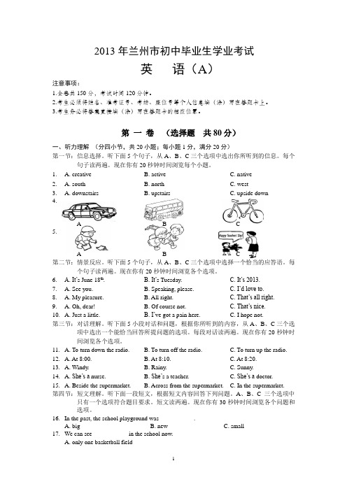 2013年兰州市初中毕业生学业考试英语试卷(A)及答案(word)