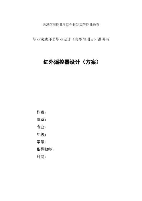 红外设计