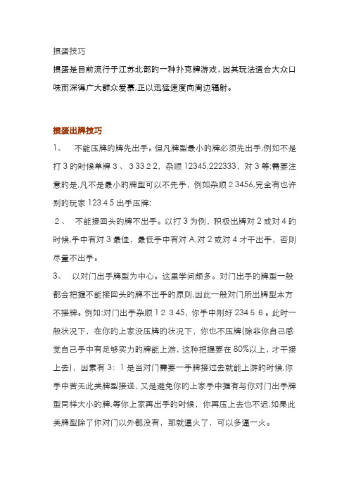 掼蛋技巧新版