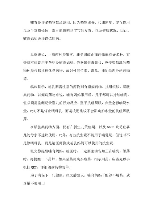 哺乳妈妈注意,哺乳时不能吃这些药物