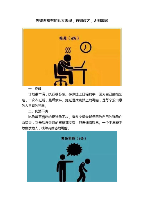 失败者常有的九大表现，有则改之，无则加勉