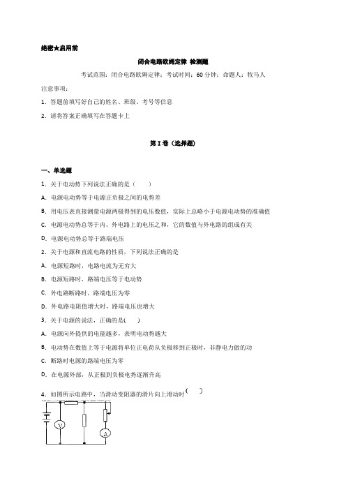 人教版高中物理选修3-1第二章第7节 闭合电路欧姆定律 检测题