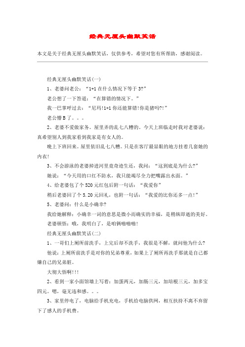 经典无厘头幽默笑话