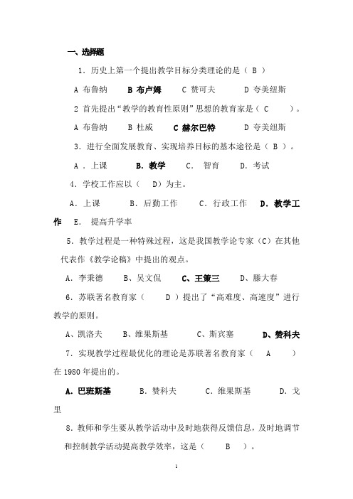 《简明教育学》测试题教材
