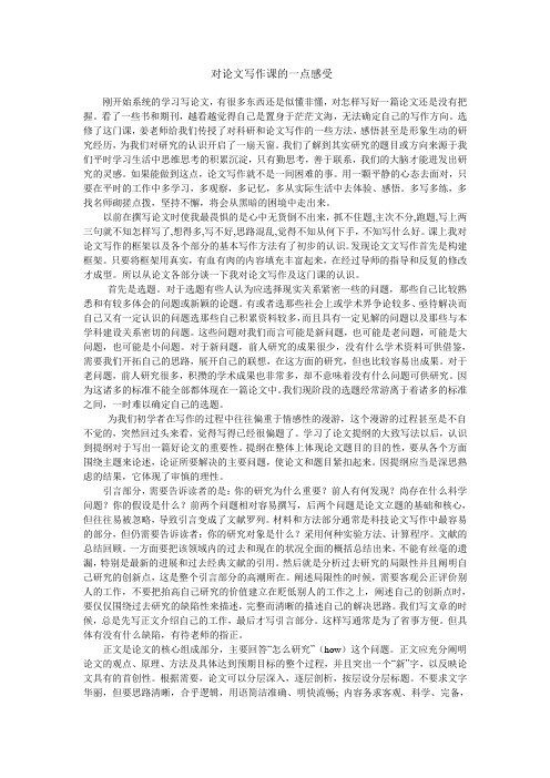 对论文写作课的一点感受
