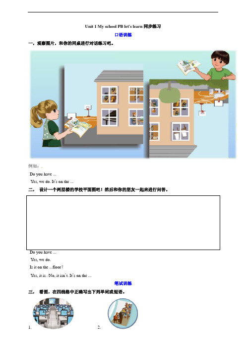 四年级下册英语一课一练-Unit 1 My school PB Let's learn 人教PEP(word,含答案)