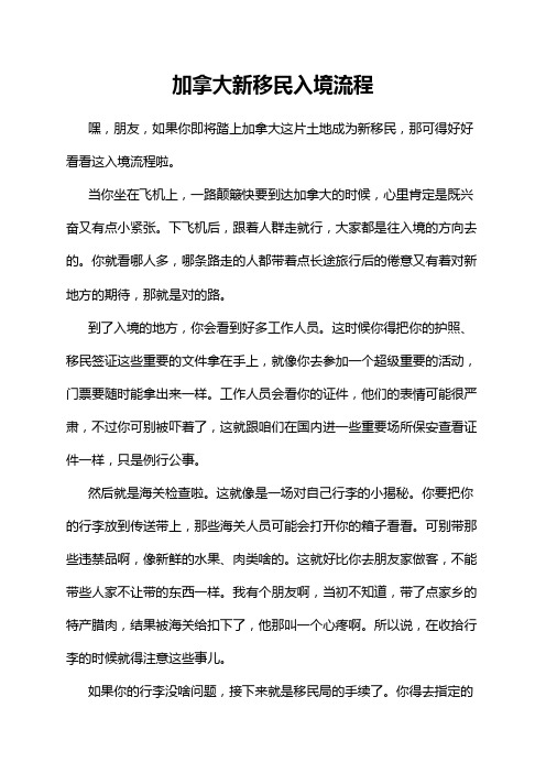加拿大新移民入境流程