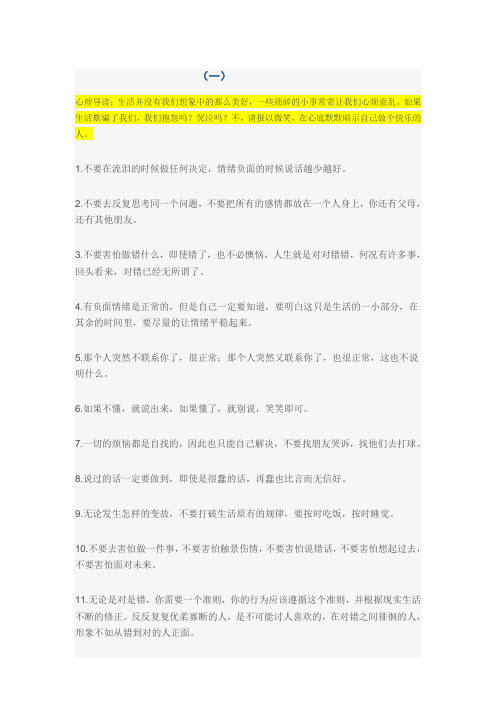 心理健康小贴士