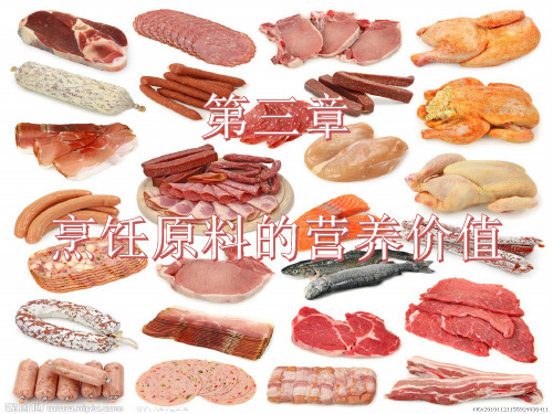 烹饪营养学_烹饪原料的营养价值