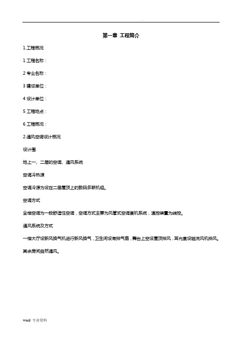 多联机建筑施工组织设计
