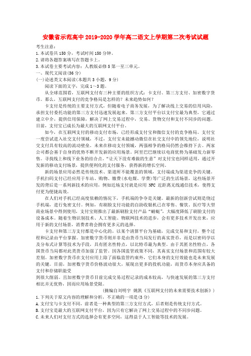 安徽省示范高中2019_2020学年高二语文上学期第二次考试试题