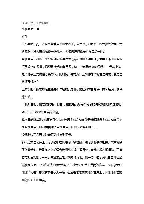 坐在最后一排阅读练习及答案