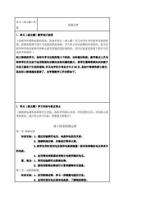 《欧姆定律》教学设计-优质教案