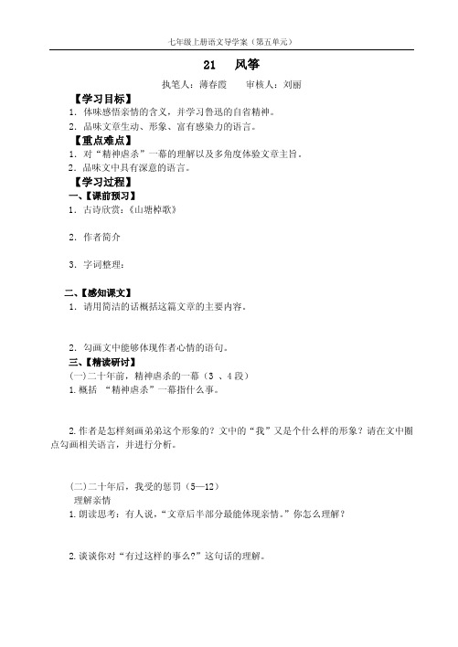 语文七上五单元导学案