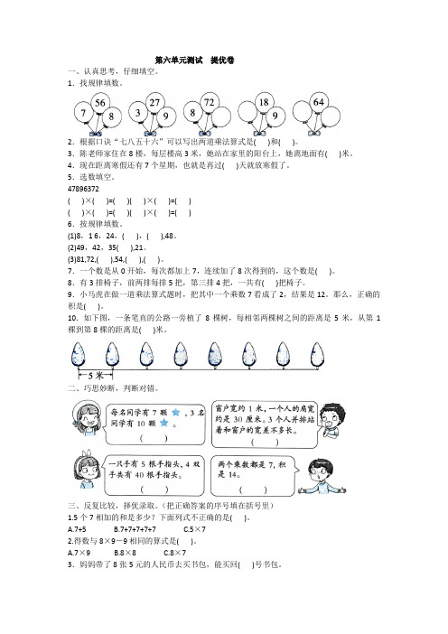 全优卷2020人教版数学二年级上册第六单元测试  提优卷附答案