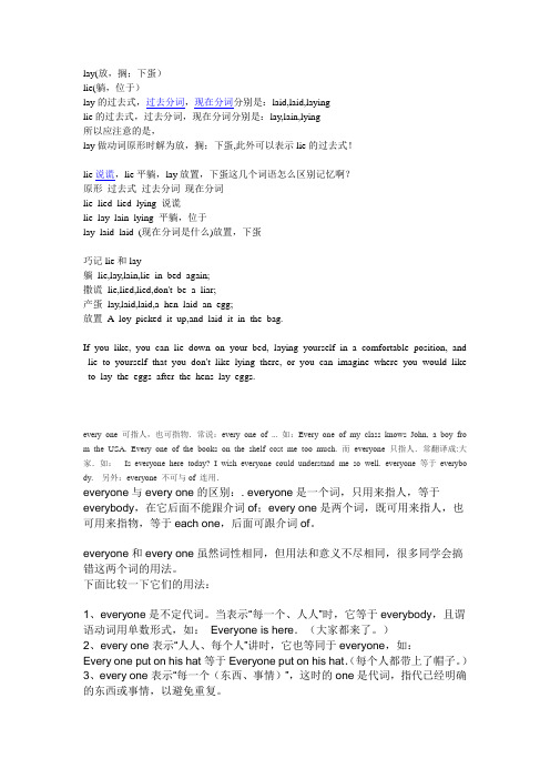 巧记lie和lay