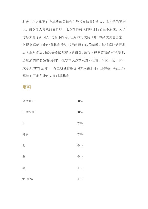 老式锅包肉做法