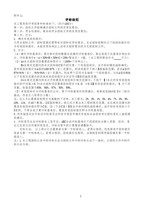 第三版ABC评标办法
