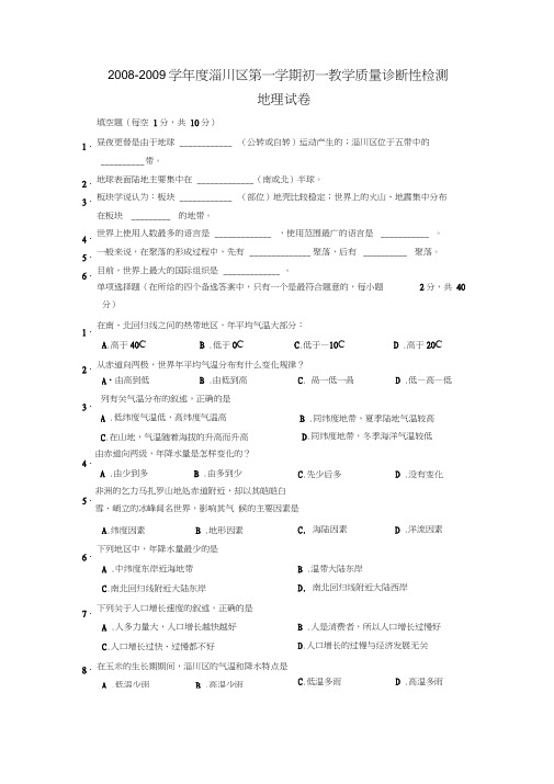 2008-2009学年淄川区第一学期初一教学质量诊断性检测