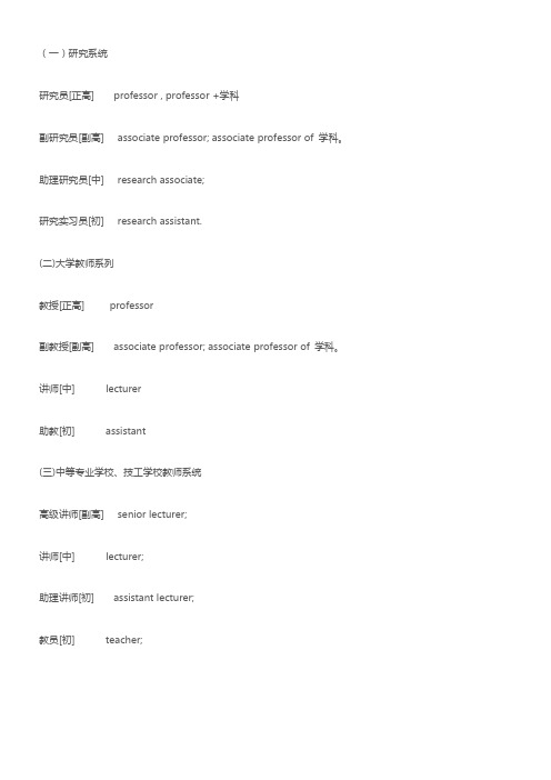 职称的英文说法