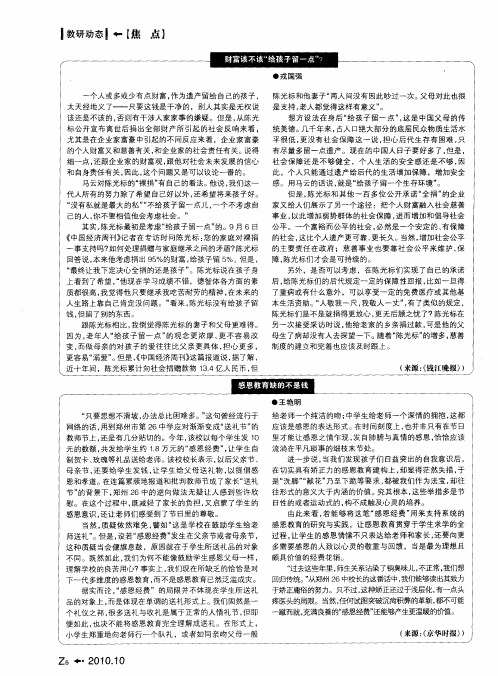 财富该不该“给孩子留一点”？
