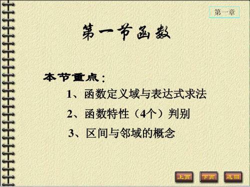 高数 第一章