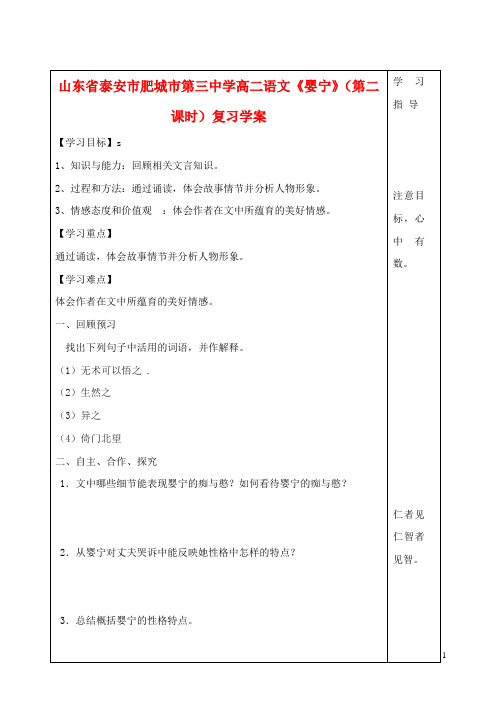 第三中学高二语文《婴宁》(第二课时)复习学案
