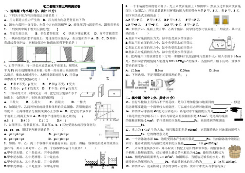 初二物理下第五周周测试卷