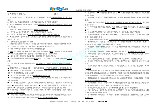 潍坊市2013-2014八年级生物模拟试题