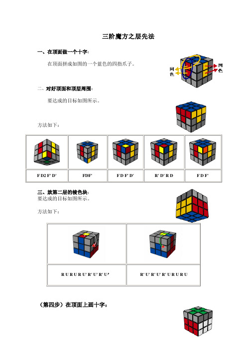 魔方层先法教程