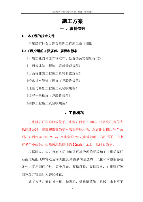 王庄矸石山施工方案