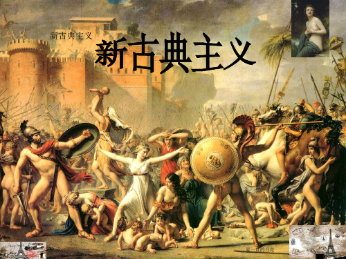新古典主义