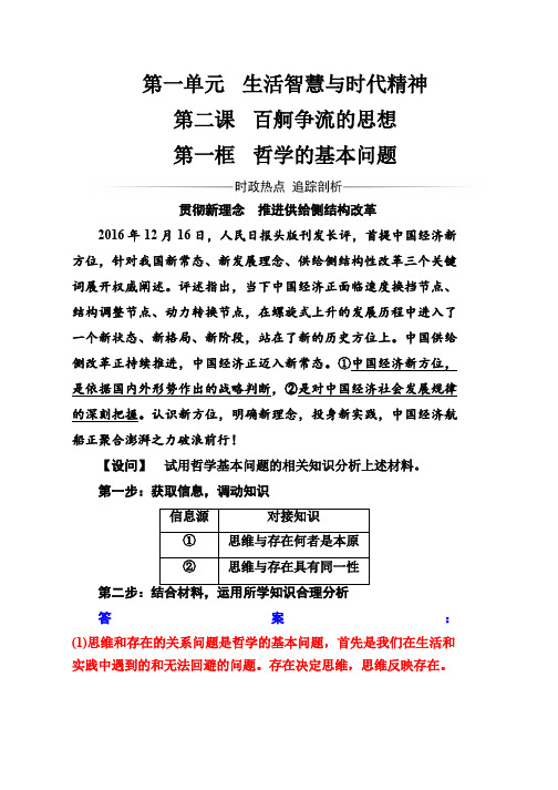 (人教版)必修4思想政治练习第一单元第二课第一框哲学的基本问题 Word版含解析
