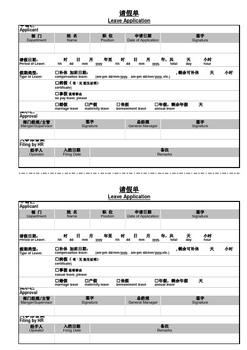 请假单(中英文)