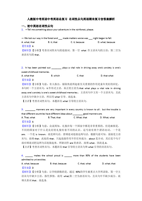 人教版中考英语中考英语总复习 名词性从句英语期末复习含答案解析