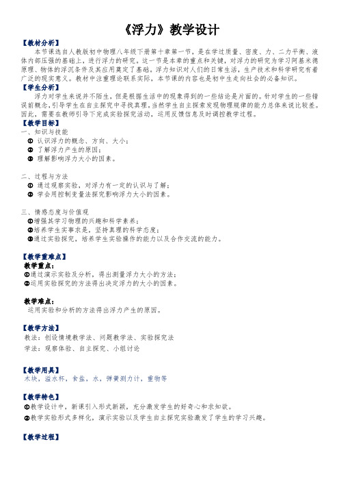八年级物理下册教案-10.2 认识浮力13-教科版